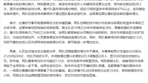 大乐透期号专家推荐：伊韦尔东客场挑战乌契，优势分析对比